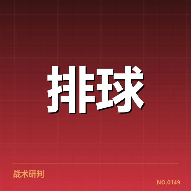 女排世联赛表现背后，队伍战术调整与未来潜力引发关注