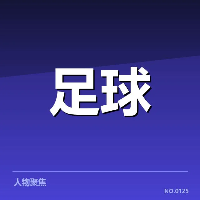 亚足联冠军联赛赛程安排：联赛公平性引发多重考量