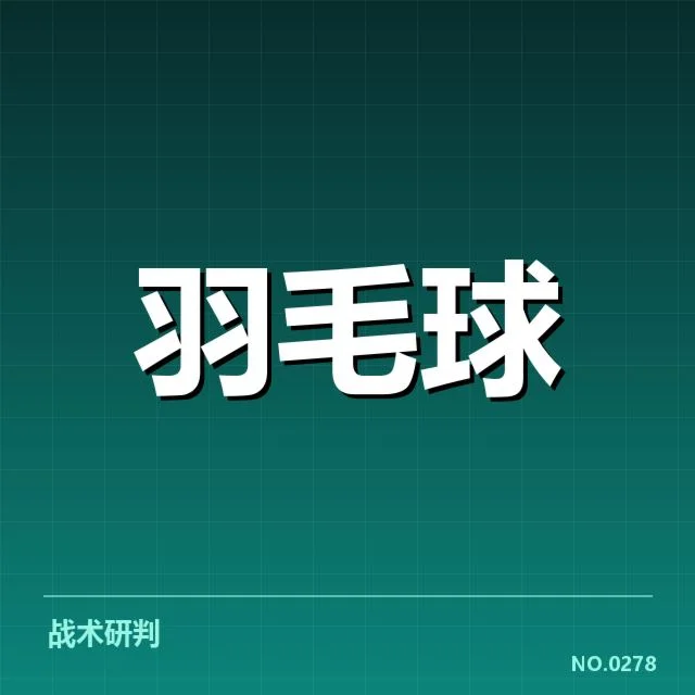 近期赛事表现及数据核实